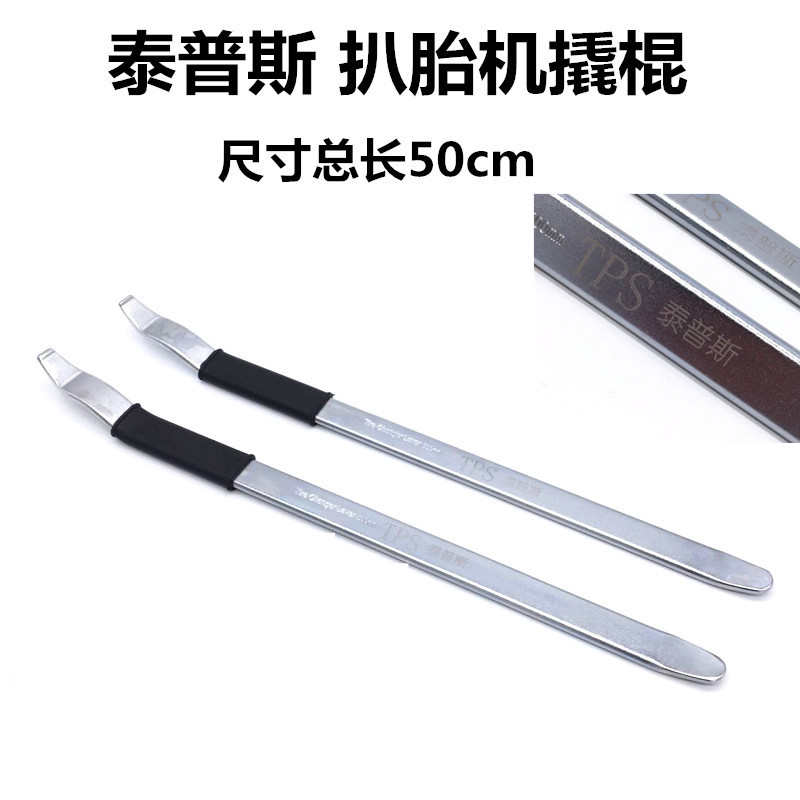 泰普斯补胎工具轮胎撬棍汽车轮胎拆卸撬杠撬棒撬棍拆卸补胎工具