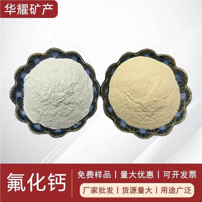 萤钙石粉厂家供80-98含量冶金助溶剂玻璃陶瓷涂直高料CPB用纯氟化