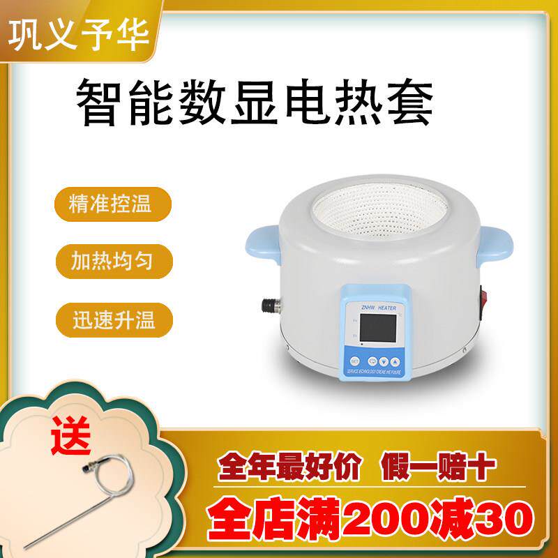巩义予华磁力搅拌调温数显恒温电加热套实验室电热套znhw加热套