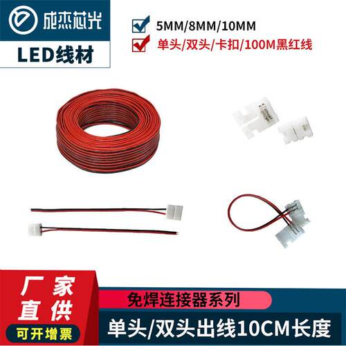 led线材单头双头免焊连接器卡扣usbdc头软灯条配件灯带连接线