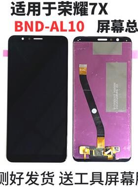 适用荣耀畅玩7X屏幕总成BND-AL00/TL10触摸液晶萤幕内外一体屏