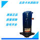 匹 口制冷剂 备用zr125kc522机房 r22tfd10压缩机焊设机组空调