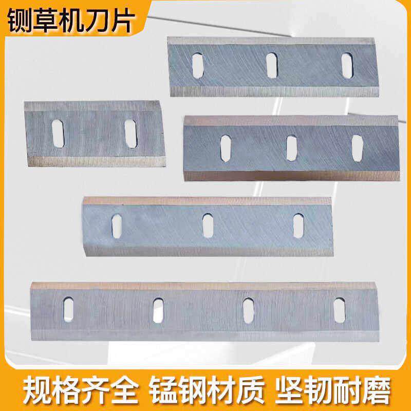 铡草机刀片65锰钢刀粉碎机刀片制作切草机刀铡草机刀配件原厂刀片