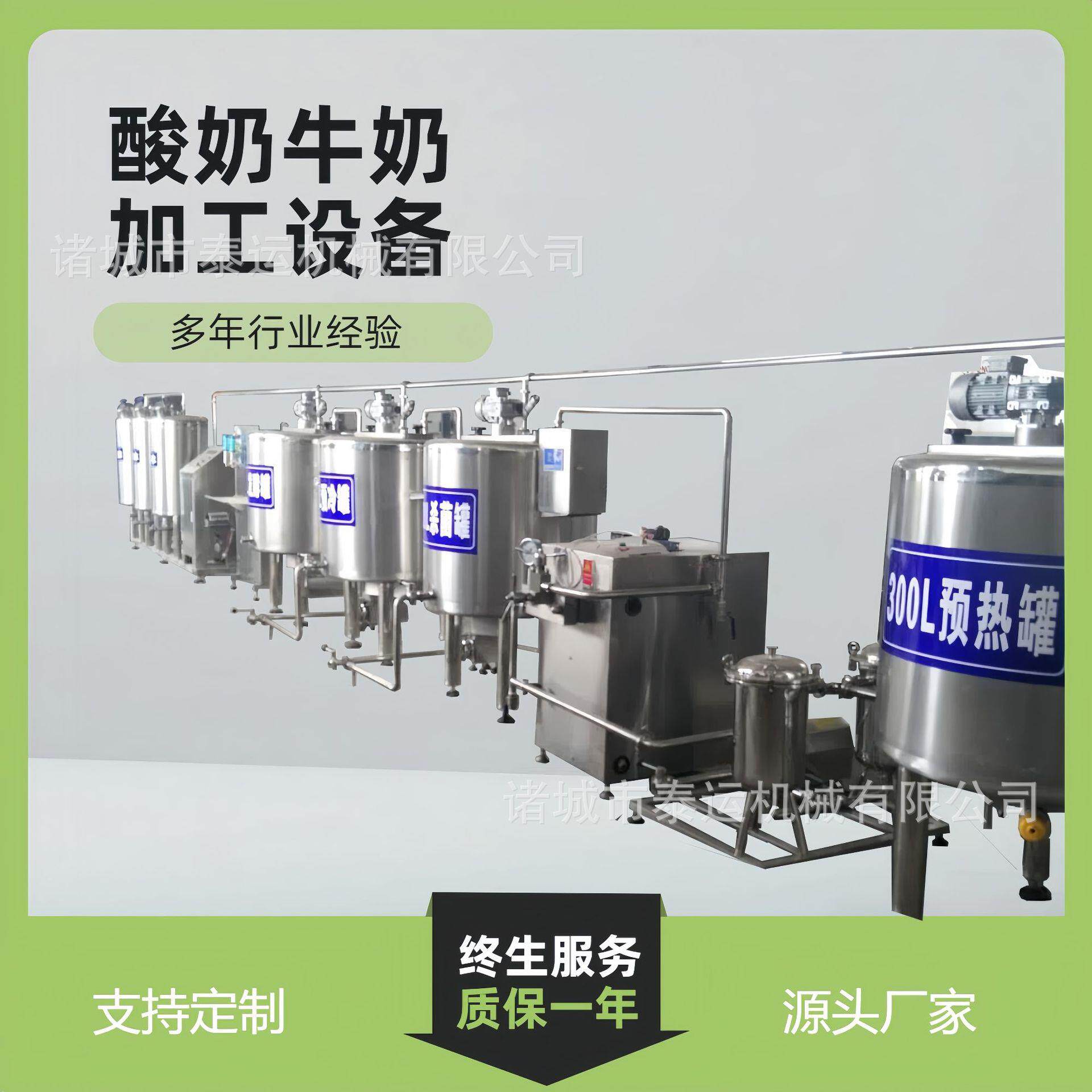 手工酸奶全套加工设备巴氏灭菌酸奶生产线浓稠酸奶灌装发酵罐