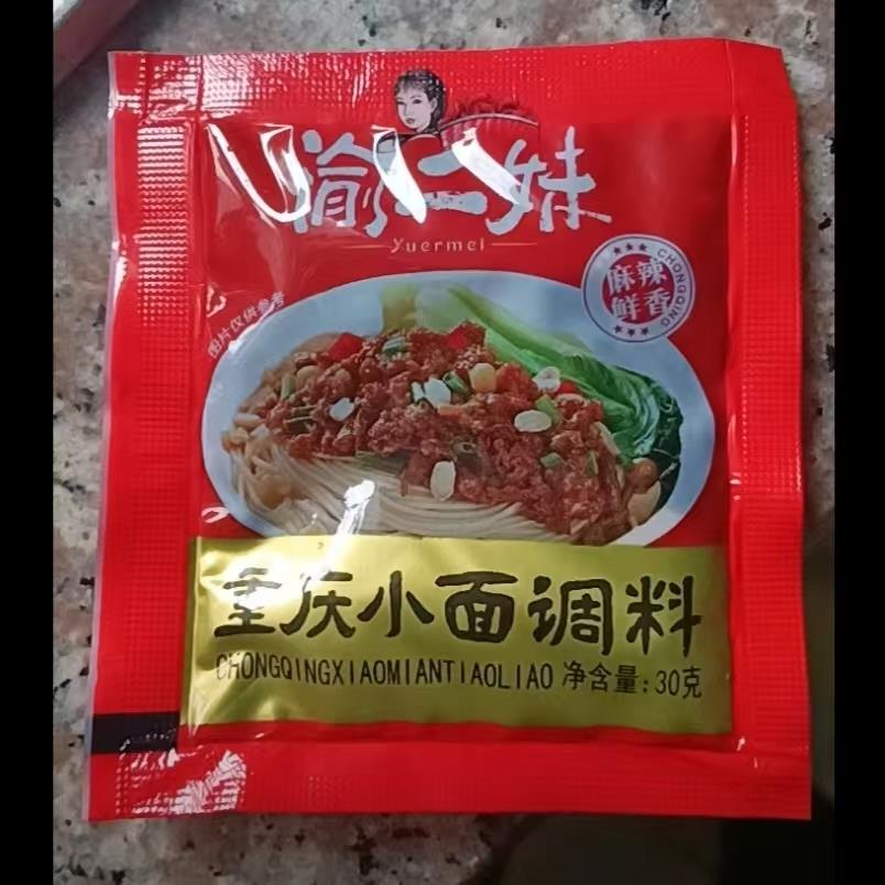 正宗渝二妹重庆小面调料30g*10袋方便速食装花椒调味料袋装食用小
