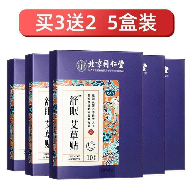 北京同仁堂助眠快速入睡眠贴改善失眠帮助促进深度睡觉非安神神器