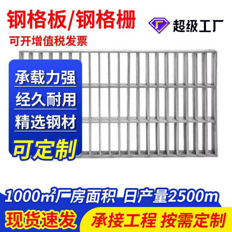 马道踏步格栅板排水钢格栅板不锈钢沟盖板热镀锌钢格板平台钢格栅