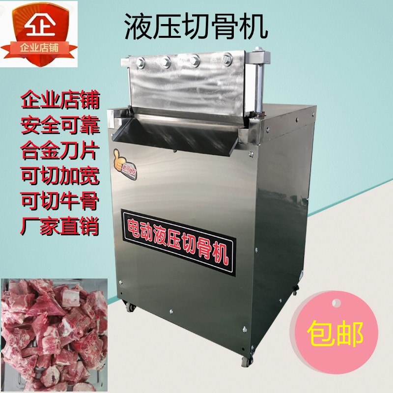 电动液压切骨机剁骨机商用全自动切猪大骨牛排骨冻肉鱼猪蹄猪羊骨