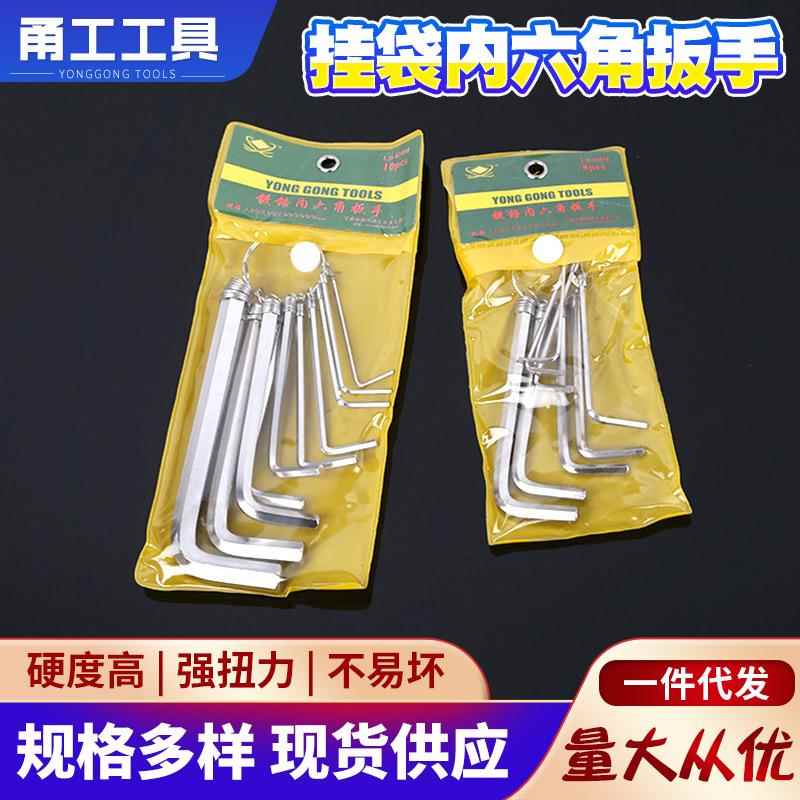甬工厂家挂袋内六角扳手 L型公制扳手套装 钥匙链式家用内六角