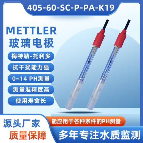 METTLER405-60-SC-P-PA-K19/120/工业在线PH复合玻璃电极