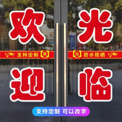 欢迎光临玻璃门贴纸定制店铺门店商店电脑刻字不干 干胶广告文字