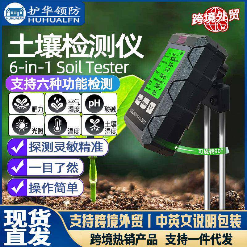 土壤测试仪土壤湿度计肥沃soil温度土壤ph计湿度六合1 土壤检测仪