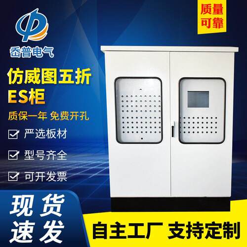 厂家定制五折ES柜不锈钢控制柜工业PLC配电柜配电箱