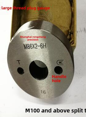 螺纹通止规 螺纹规 螺纹塞规M72 M76 M80 M85*6*5*4*32*2*1.5