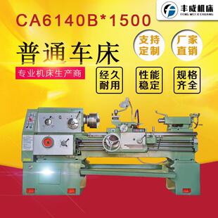 山东厂家普通车床CA6140B马鞍车床大孔径车床沈阳机型普车