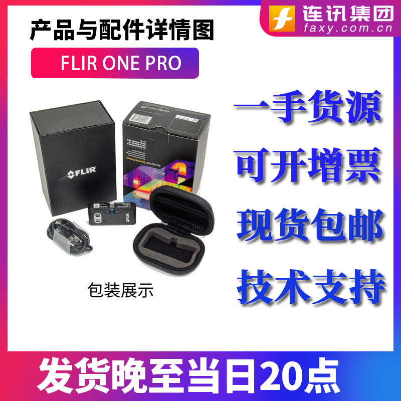 FLIR ONE PRO手机热成像 菲利尔FLIR ONE PRO热感红外线热成像仪