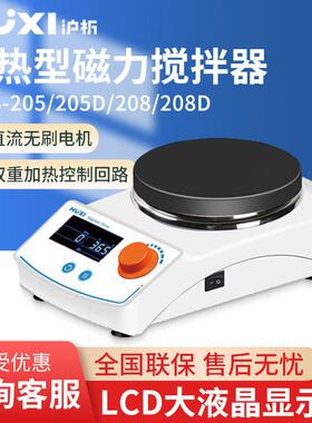 上海沪析 HMS-203实验室数显定时恒温磁力搅拌机加热型磁力搅拌器