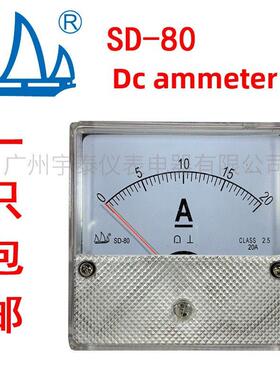 Sd-80恒力直流电流表Dc 1A/2A/5A/10A/20A/30A/50A帆船牌松表