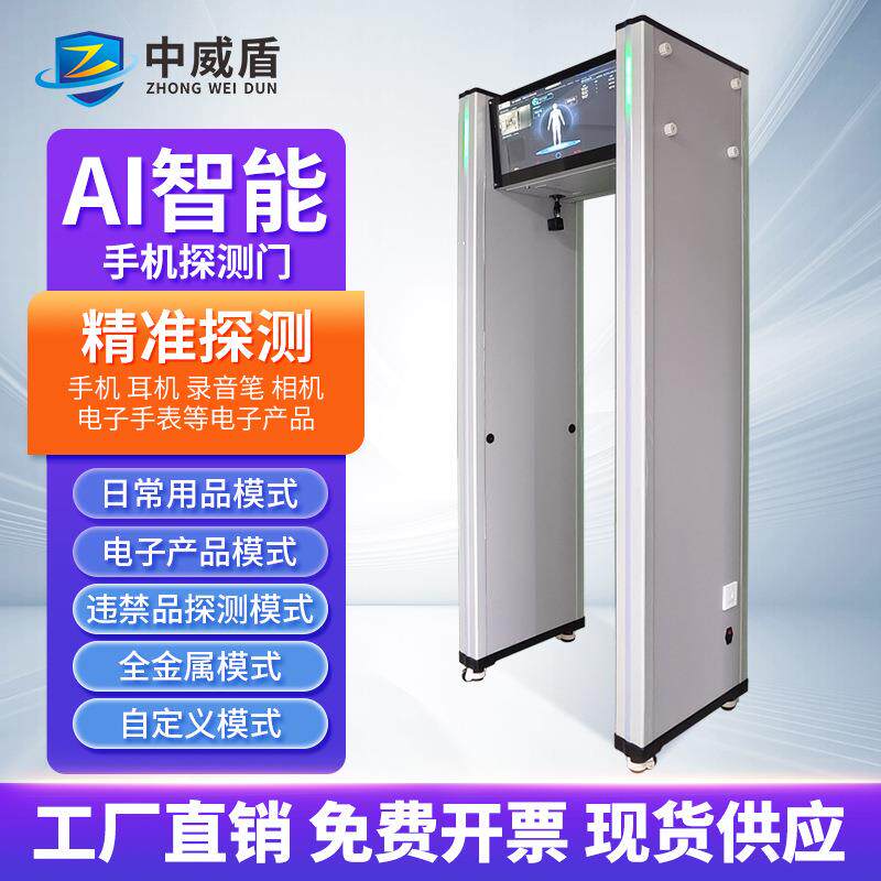 AI智能安检机高考电子产品探测门工厂会议室高精度智能ai安检门