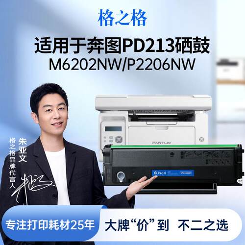 格之格硒鼓适用于 于奔图m6202nw硒鼓PD213 p2206w p2206nw m6202