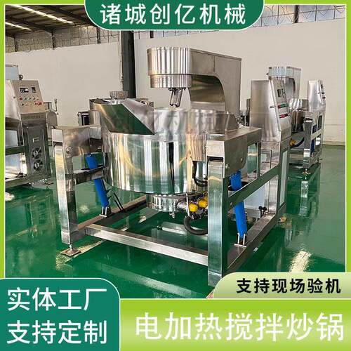 300L电加热行星搅拌炒锅 花生芝麻糖全自动炒锅 馅料酱料炒制设备
