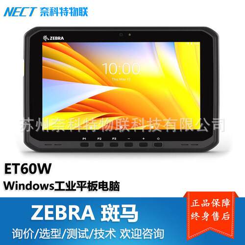 斑马ET60W坚固型Windows工业平板电脑AI智能降噪车载电脑数据终端