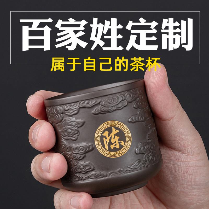 紫砂功夫茶具茶杯子主人杯单杯大号男士品茗杯个人茶碗百家姓定制