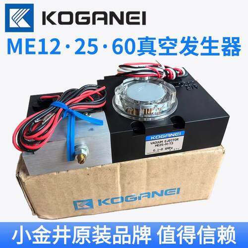 KOGANEI真空发生器ME25-M-T3 ME25-M-S3 ME60-S ME15E1-S-T小金井