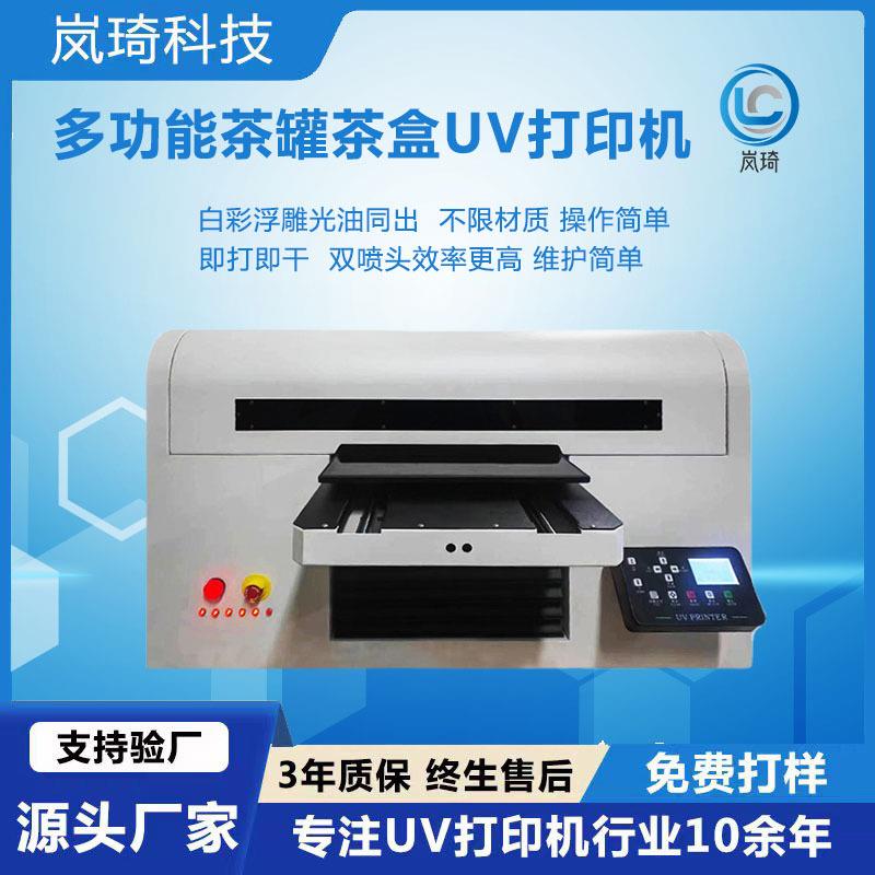 安溪茶罐茶盒UV打印机双喷头茶罐圆柱体UV彩绘机印刷设备工厂直销