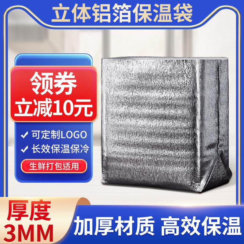 立体铝箔保温袋一次性外卖专用加厚海鲜大闸蟹食品冷藏快递泡沫箱