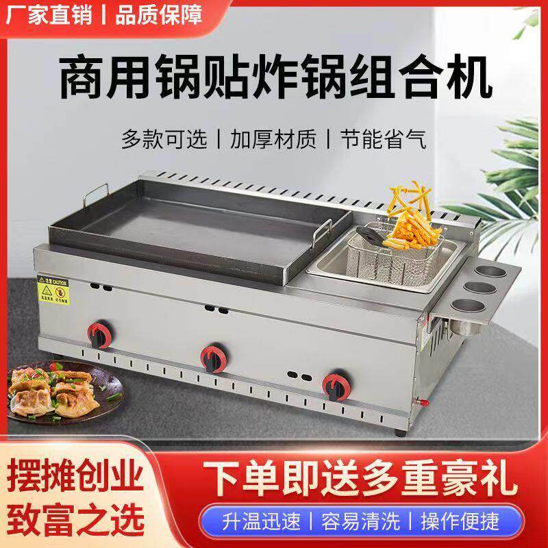 商用燃气锅贴机水煎包炉煎饺机摆摊土豆饼专用锅鸡蛋灌饼铁板烧