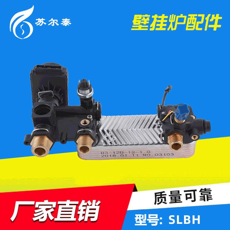 供应电壁挂炉侧插式背插式低位侧置水泵塑料板换水路