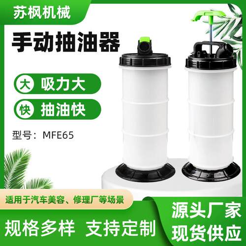 抽油机汽车保养发动机汽油油箱刹车油MFE65手动抽油器