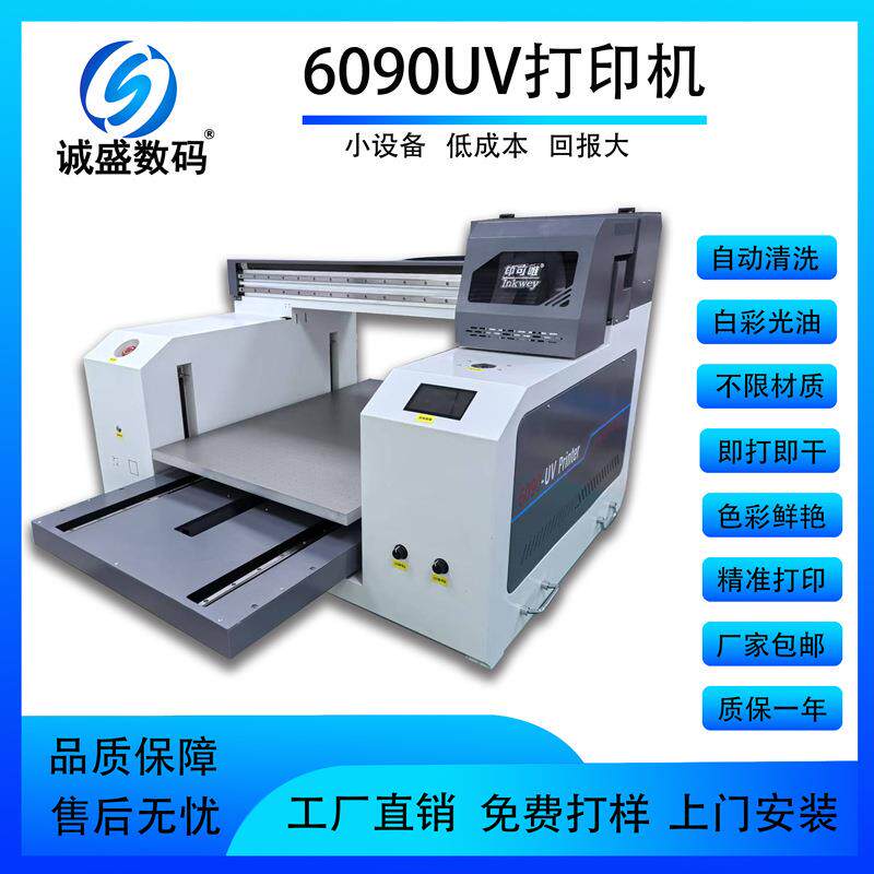 6090u京v打印机铝板力金属亚克20251005木板PC数码印花机V苏州诚