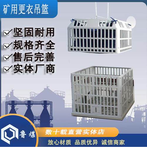 矿用澡堂更衣吊篮防潮防腐蚀750*750无线遥控升降更衣吊篮