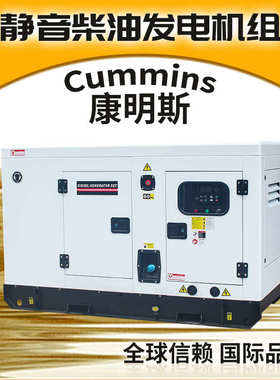 18/20kw康明斯柴油发电机组30KVA小型静音发电机全球联保厂家直售