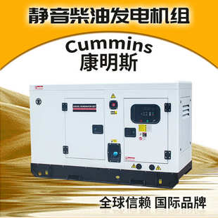 18/20kw康明斯柴油发电机组30KVA小型静音发电机全球联保厂家直售