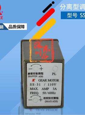 TL GEAR MOTOR SS-31 40W厦门东历电机用分离型调速器110V控制器