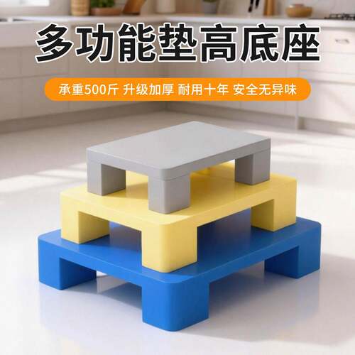 塑料防潮垫板物流仓库垫高底座卡板超市家用洗衣机加高地垫防水板