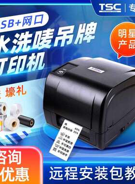 T4502E/4503E亚银龙热敏打印机吊牌标签条码洗水唛热转印打印机
