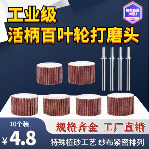 6柄纱布加厚活柄百叶轮打磨头3柄砂纸抛光去毛刺铝铁古玩DIY除锈