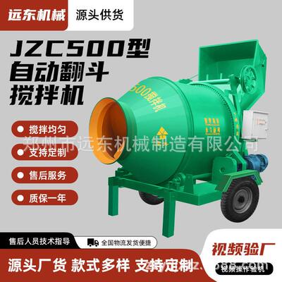 厂家现货 JZ500型全加自动滚C筒搅拌机凝自上料翻斗厚 混土VTA搅