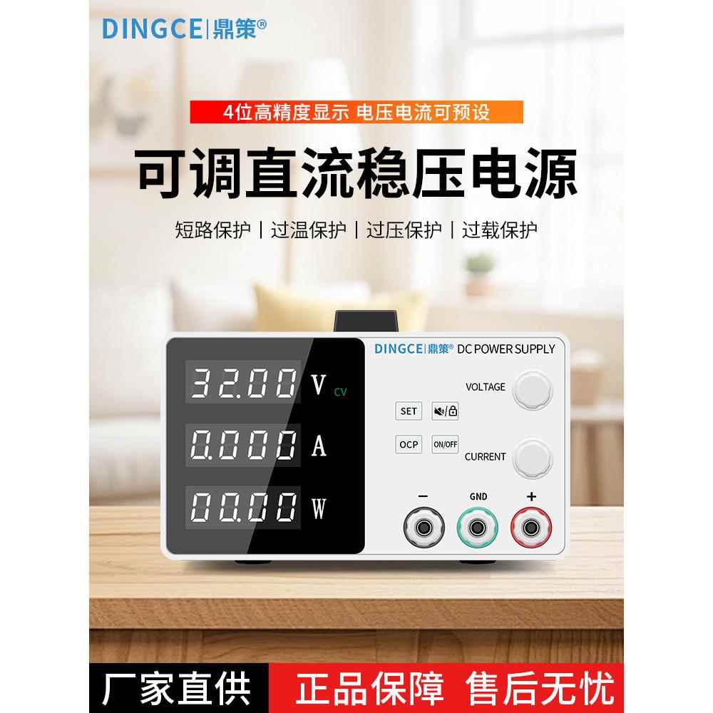鼎策可调直流稳压电源30V60V5A10大功率数显程控电镀充电手机维修