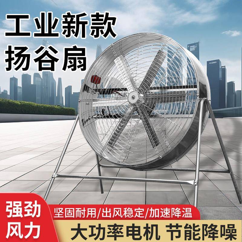 大风力工业扇农用扬谷扇车间厂房大功率强力通风机养殖风扇吹风机