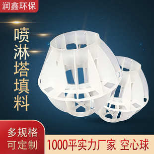 厂家直销广东厂家dn50mmPP填料多面空心球喷淋塔净化塔塑料过滤环