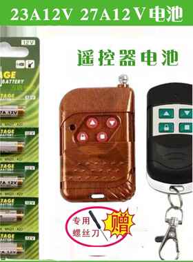 23A 12V电池12v23a433电池电动车库卷帘遥控器门铃电池27a 12v