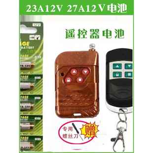 12V电池12v23a433电池电动车库卷帘遥控器门铃电池27a 23A 12v