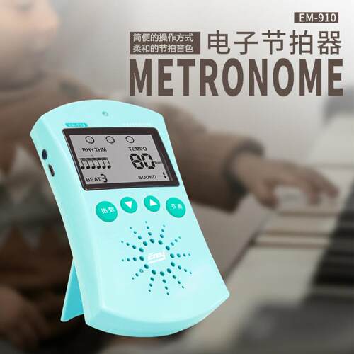 伊诺EM910节拍器适用古筝小提琴钢琴吉他架子鼓二胡琵琶笛子通用