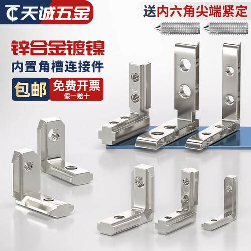 内置角槽连接件2020/3030/4040/4545铝挤型材料配件L型直角固定欧