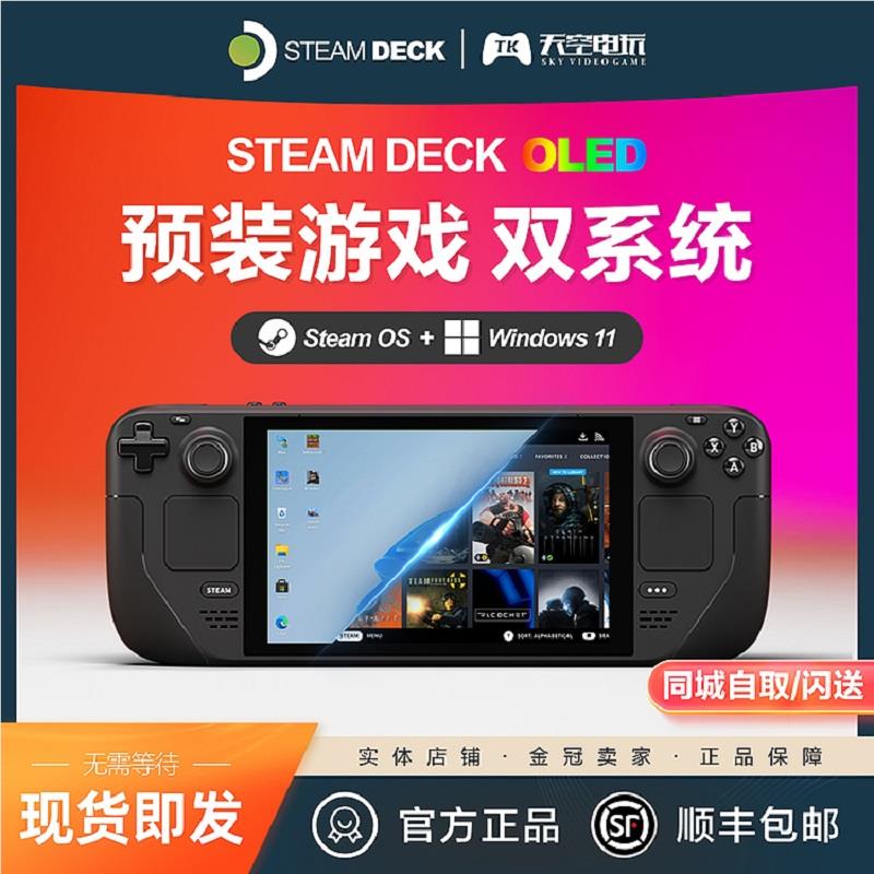 现货 Steam Deck掌机 steamdeck OLED游戏机蒸汽甲板steam游戏机